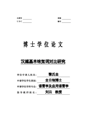 Luận án tiến sĩ ngôn ngữ và ngôn ngữ học ứng dụng nghiên cứu về tính từ vị giác cơ bản trong tiếng việt tiếng hán