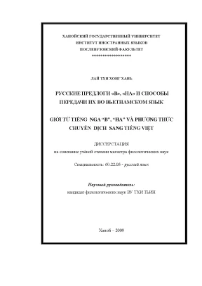 Nghiên Cứu Về Các Giới Từ Tiếng Nga "B", "NA" Và Cách 