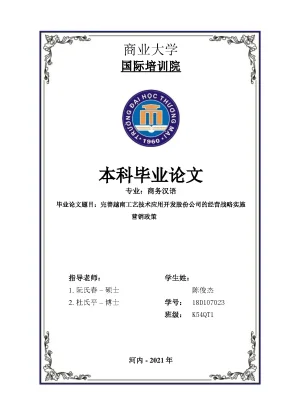 Chiến Lược Marketing Hiệu Quả cho Công Ty Cổ Phần Phát 