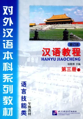 Hanyu Jiaocheng: Hướng Dẫn Học Tiếng Trung Hiệu Quả