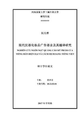 Nghiên cứu ngôn ngữ quảng cáo mỹ phẩm Hán Việt