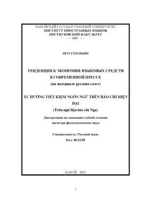 Tiết kiệm ngôn ngữ báo chí Nga hiện đại