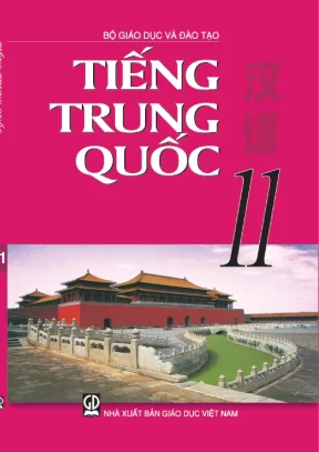 Sách giáo khoa Tiếng Trung Quốc 11 - NXB Giáo Dục Việt Nam